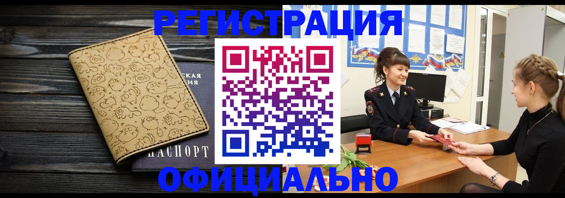 прописка законно в Ливны
